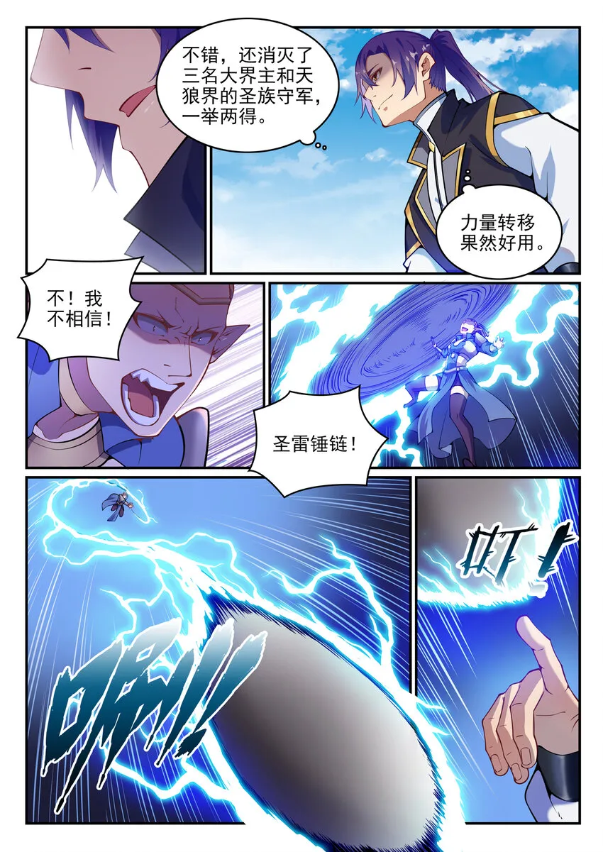 第789话 无计可施 第4页