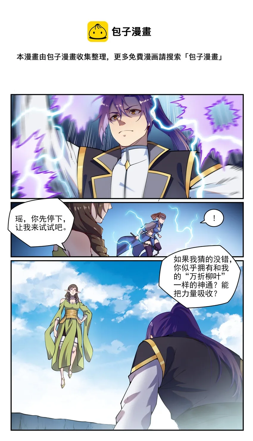 第789话 无计可施 第6页