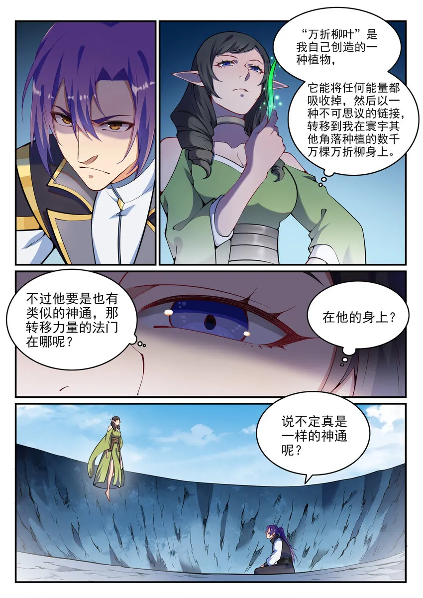 第789话 无计可施 第7页