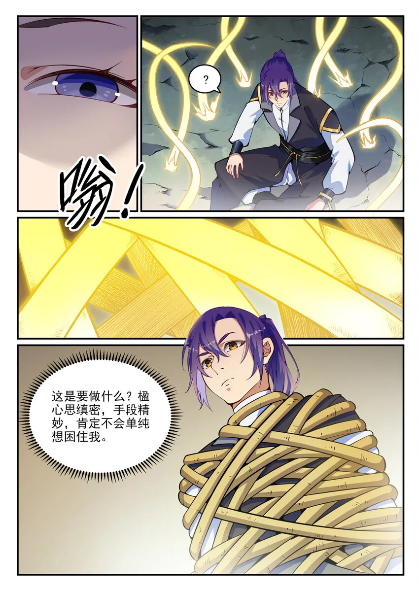 第789话 无计可施 第8页