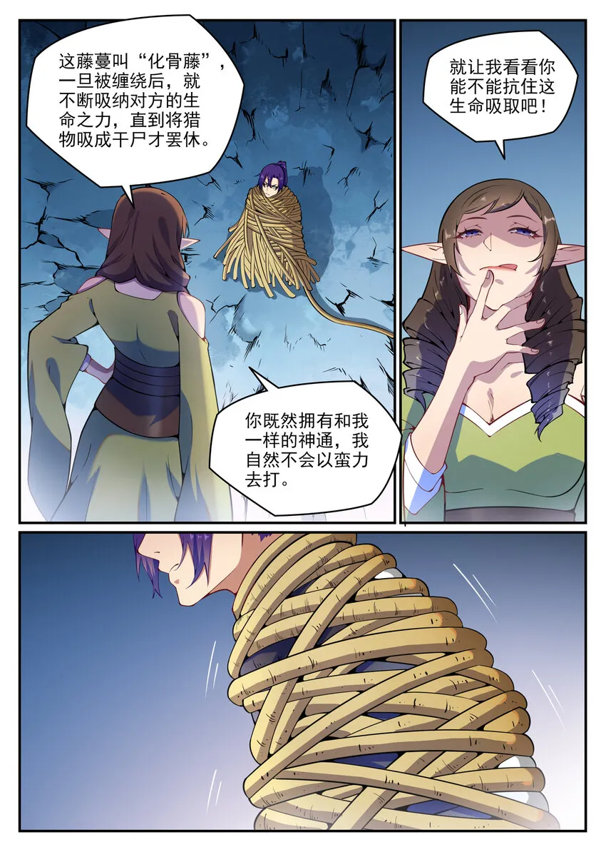 第789话 无计可施 第9页