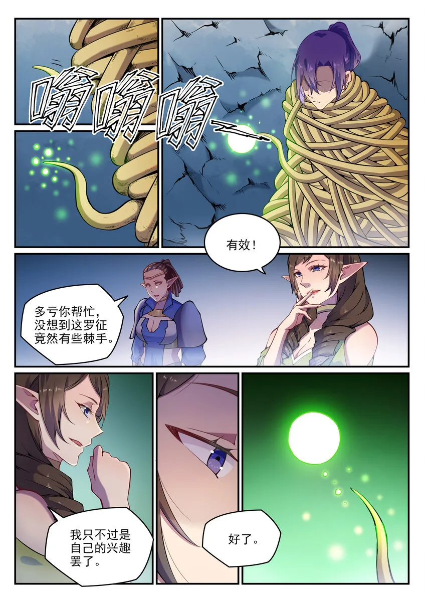 第789话 无计可施 第10页