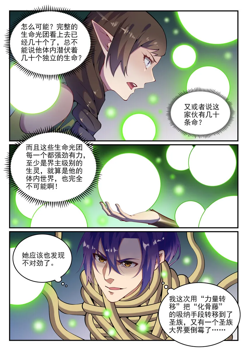 第789话 无计可施 第12页