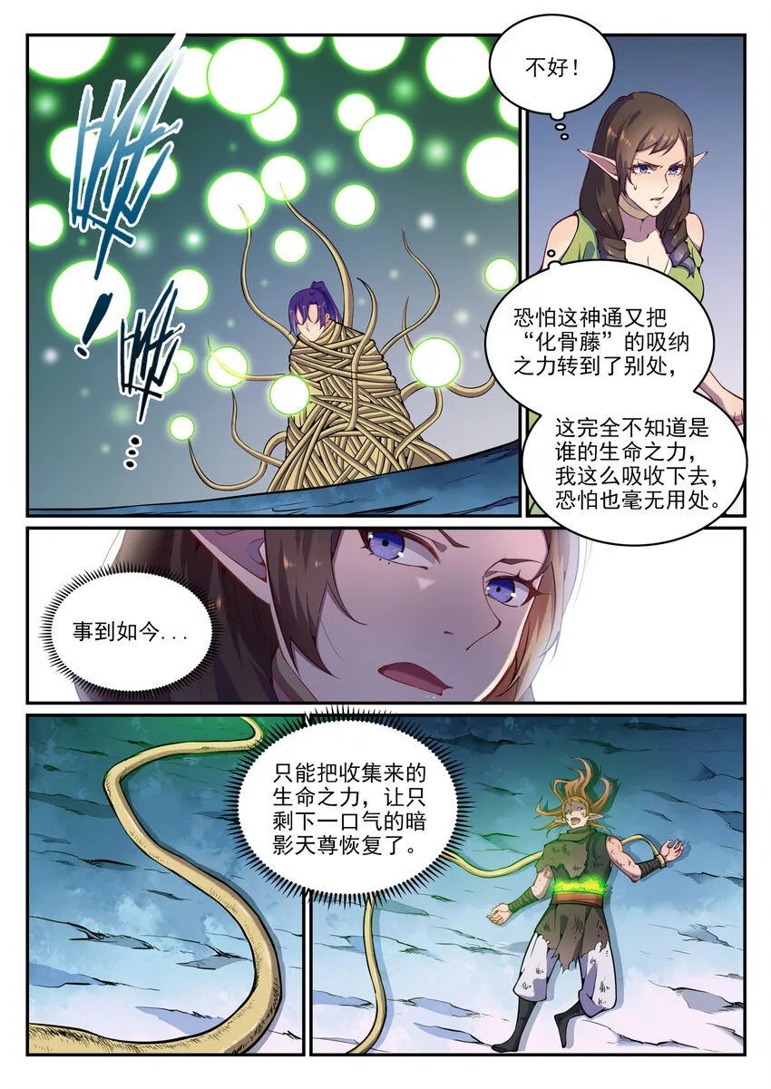 第789话 无计可施 第13页