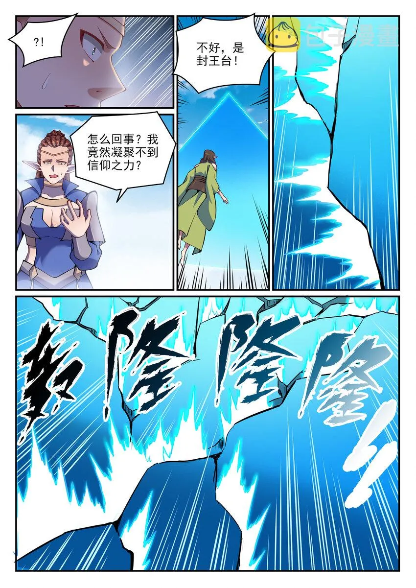 第789话 无计可施 第15页