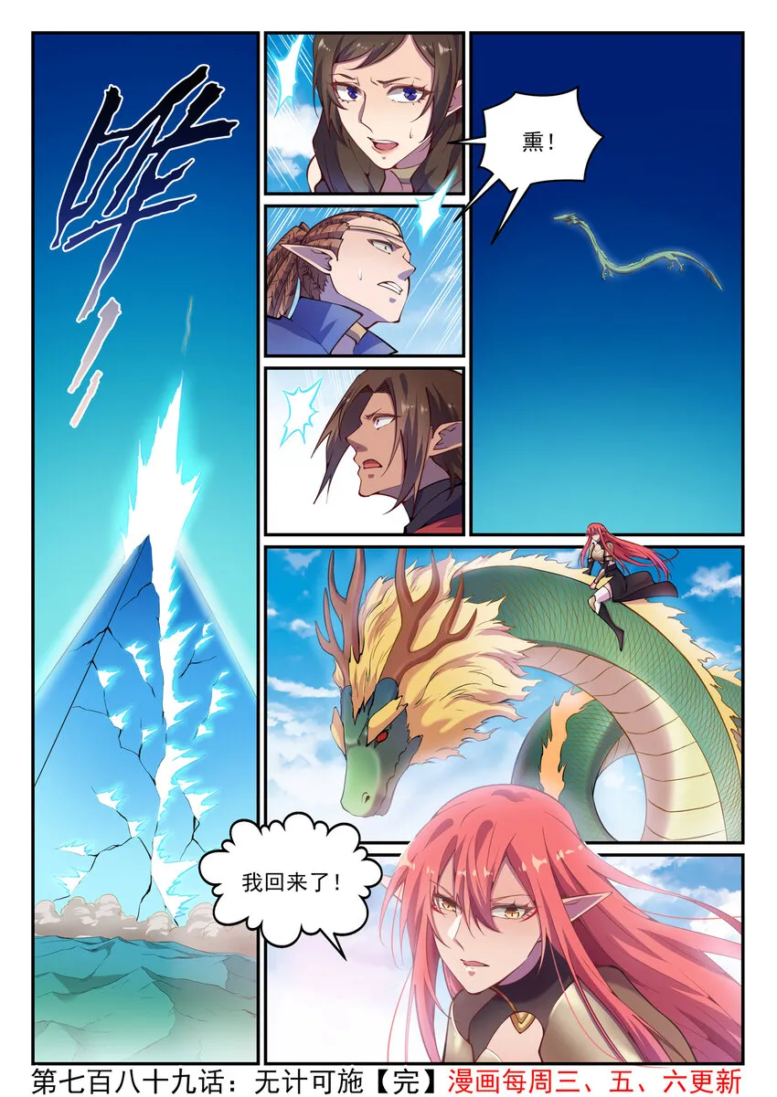 第789话 无计可施 第16页