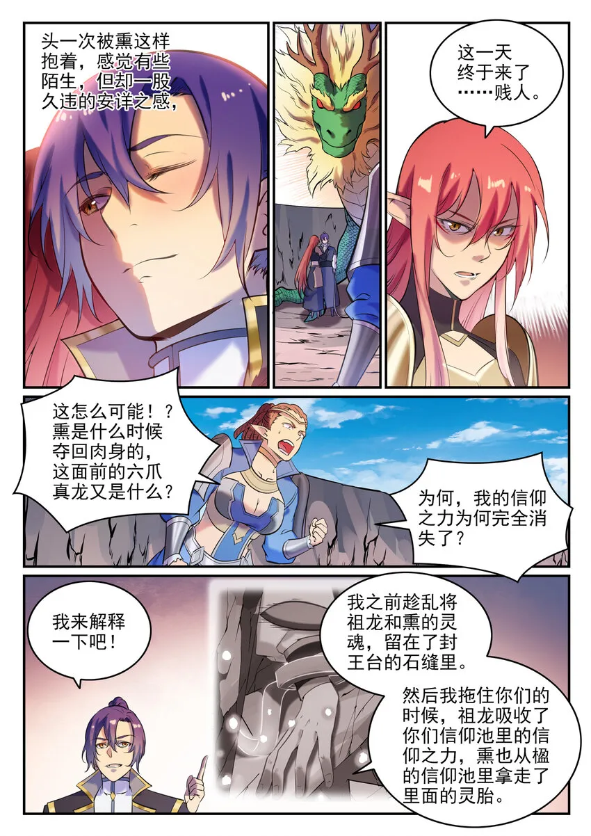 第790话 王者归来 第3页