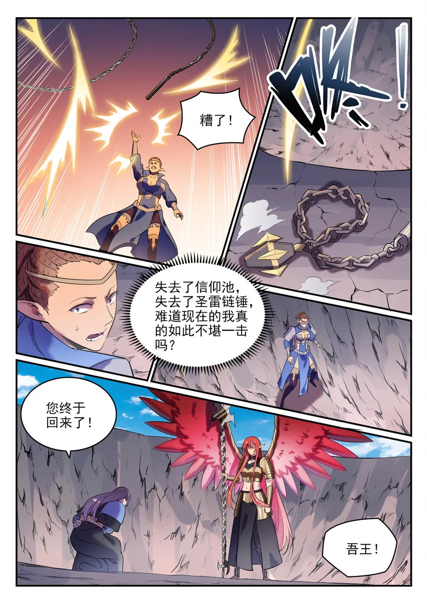 第790话 王者归来 第7页