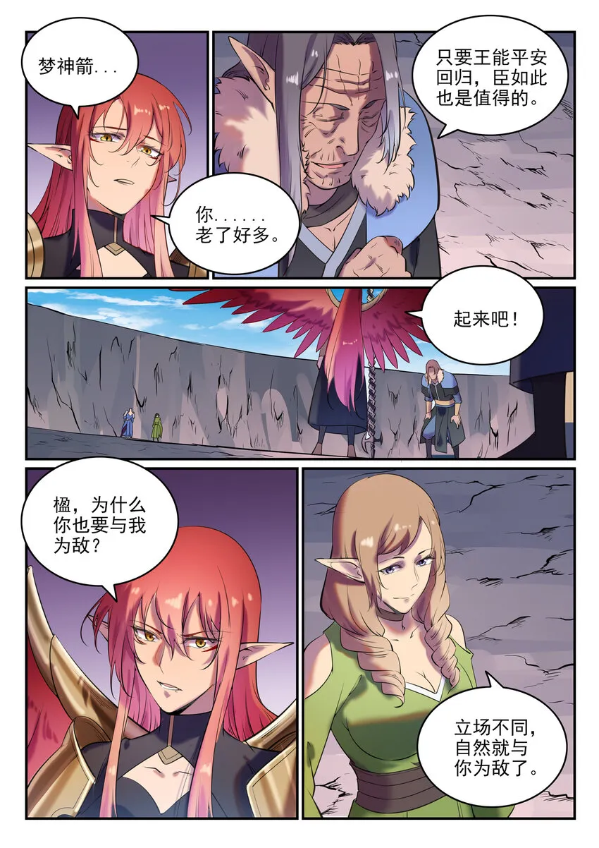 第790话 王者归来 第8页