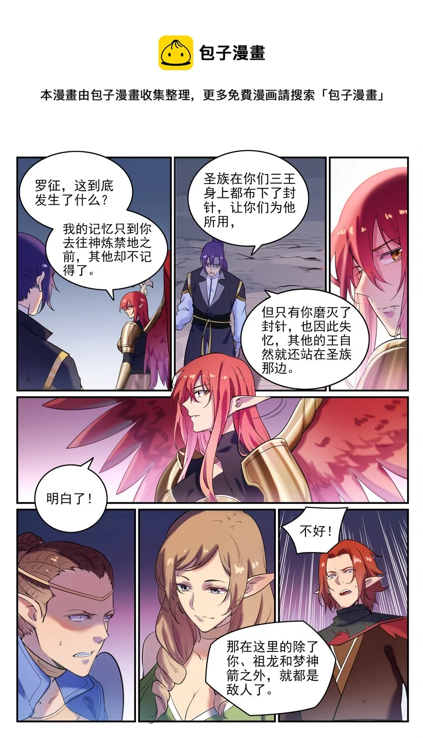 第790话 王者归来 第9页