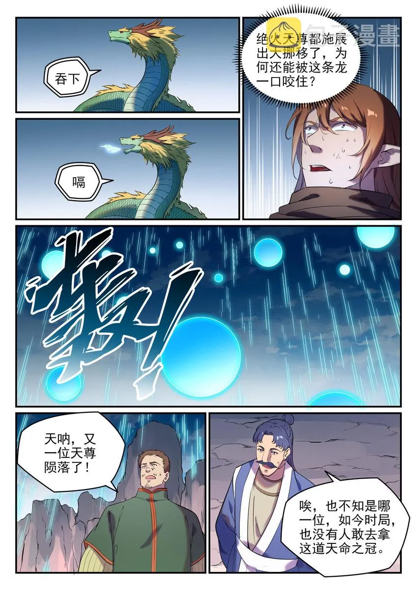 第790话 王者归来 第11页