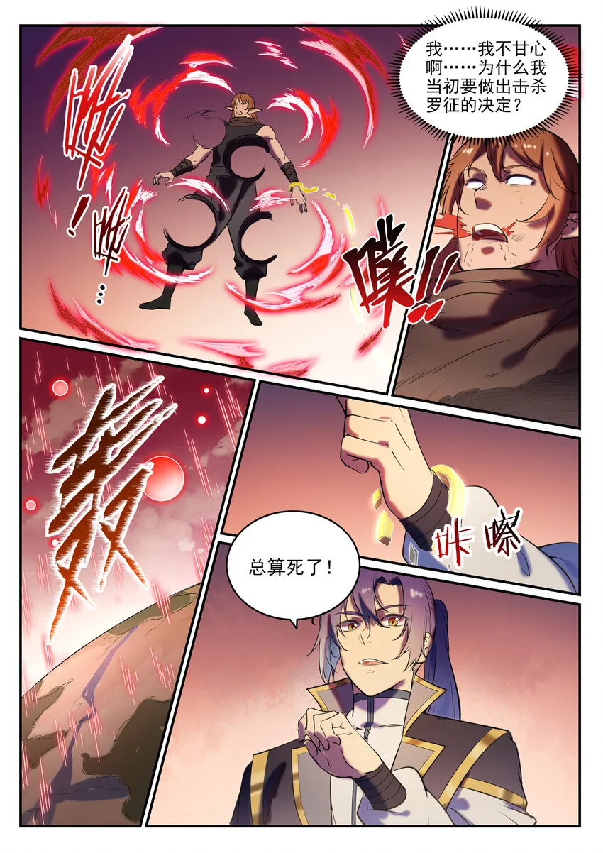 第790话 王者归来 第15页