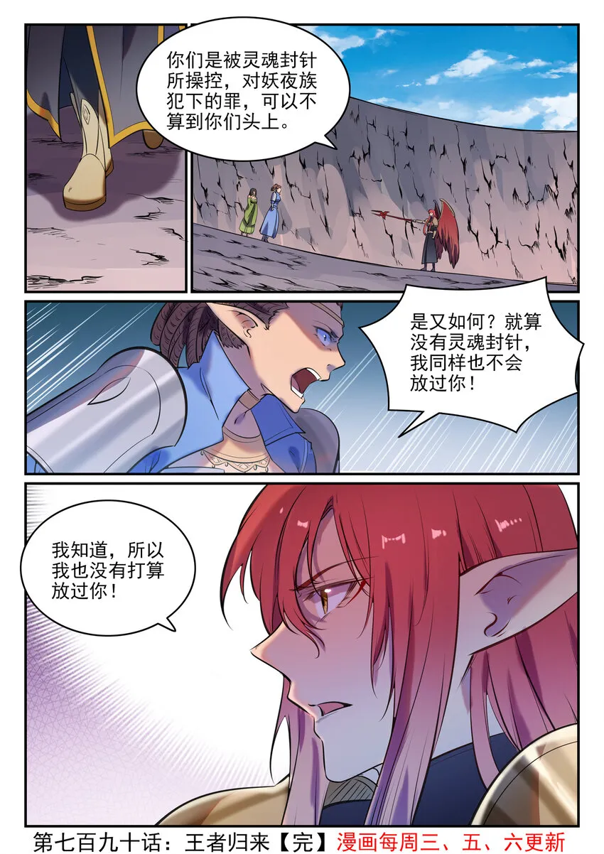 第790话 王者归来 第16页