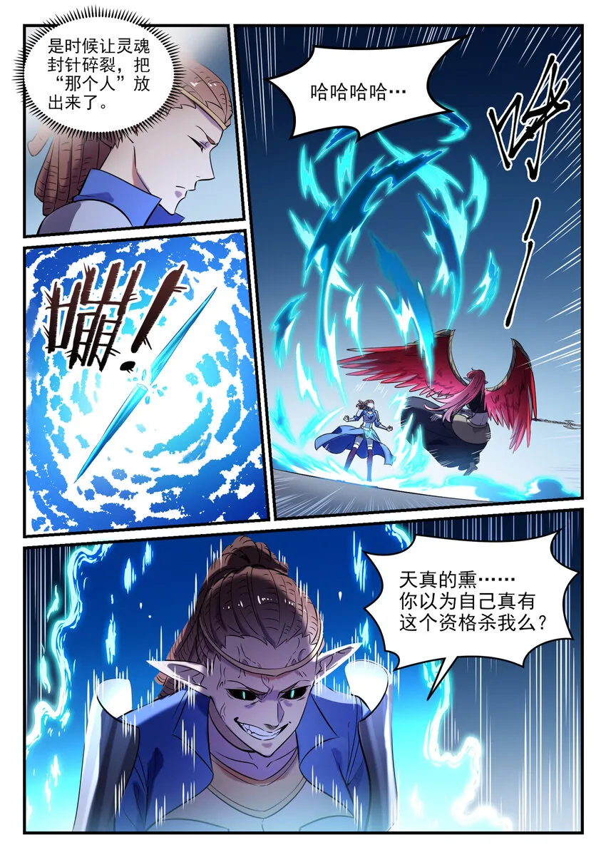第791话 泰山压卵 第3页