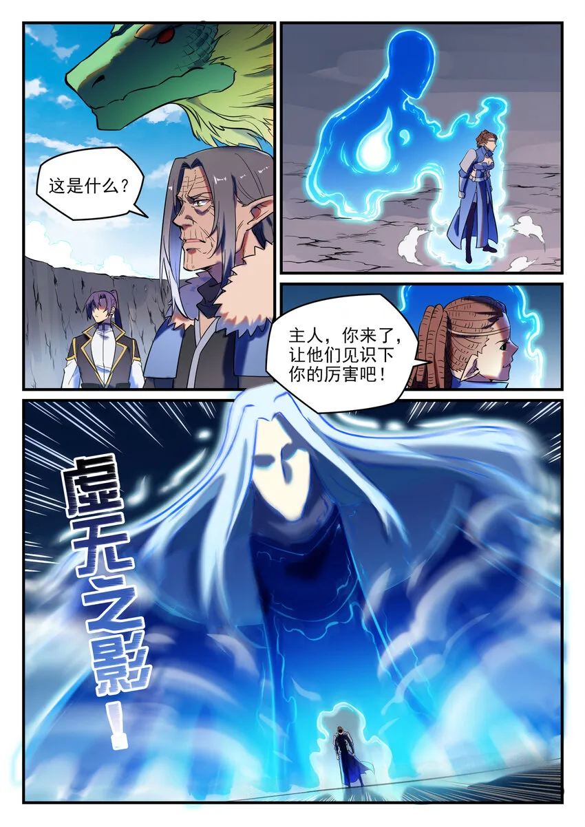 第791话 泰山压卵 第4页