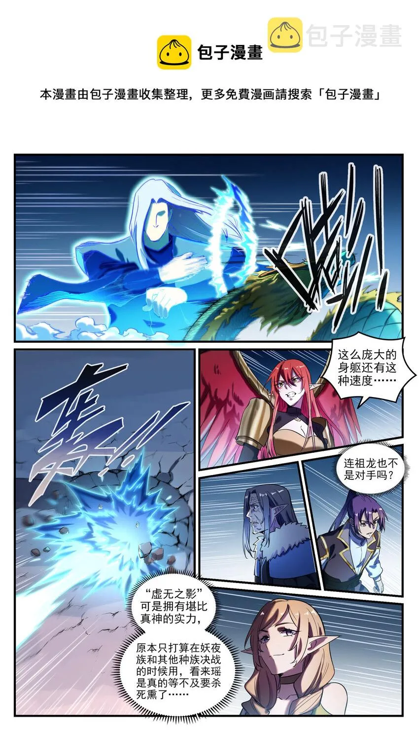 第791话 泰山压卵 第6页