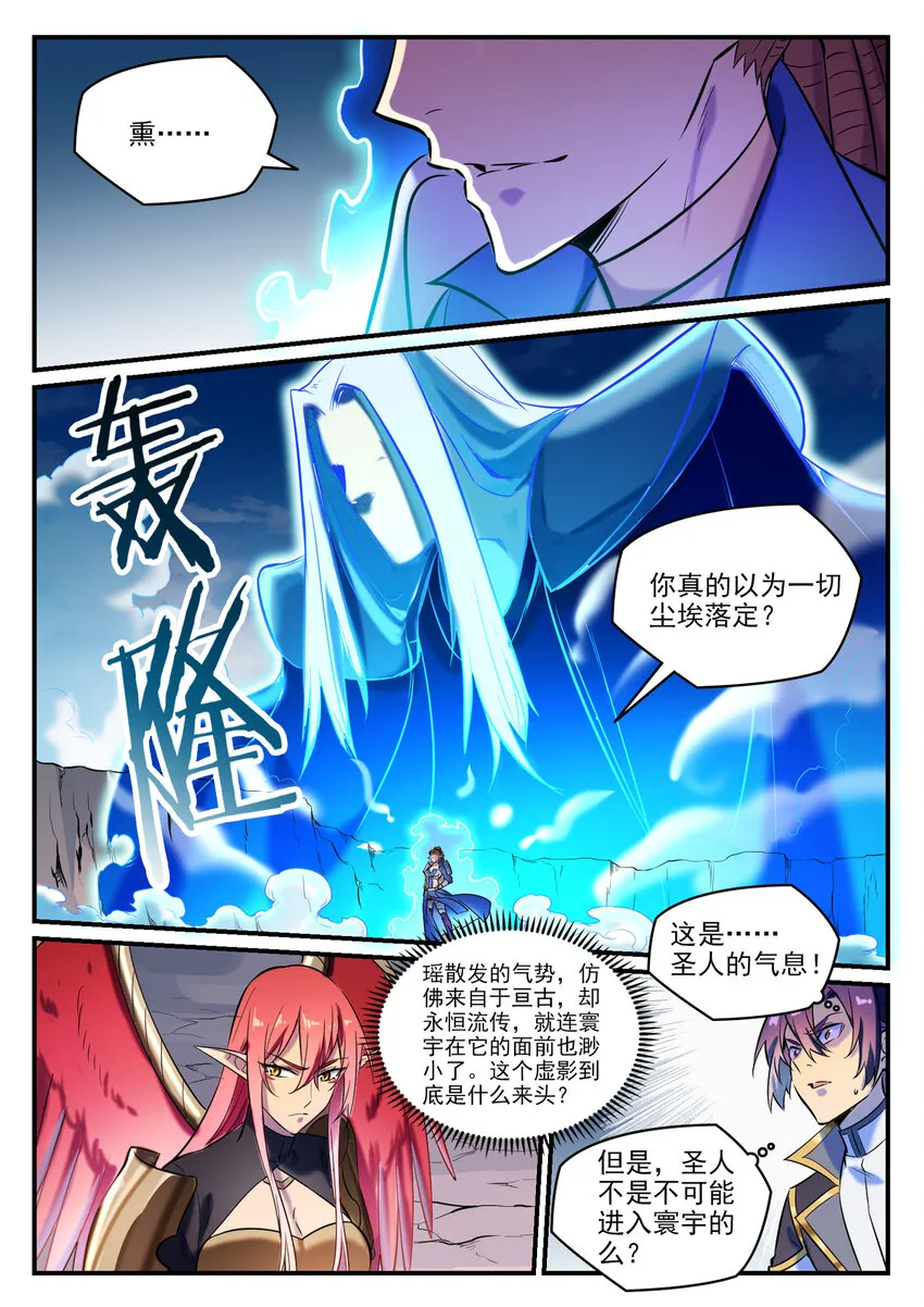 第791话 泰山压卵 第7页