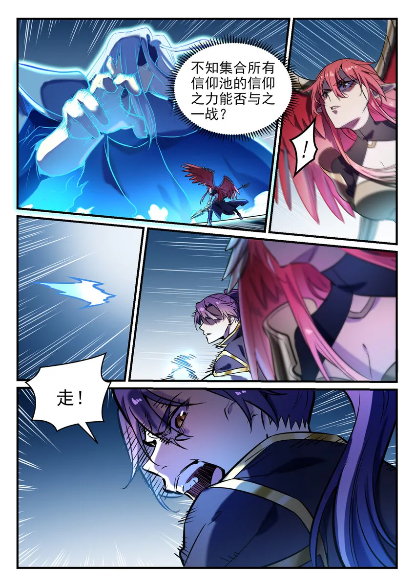 第791话 泰山压卵 第8页