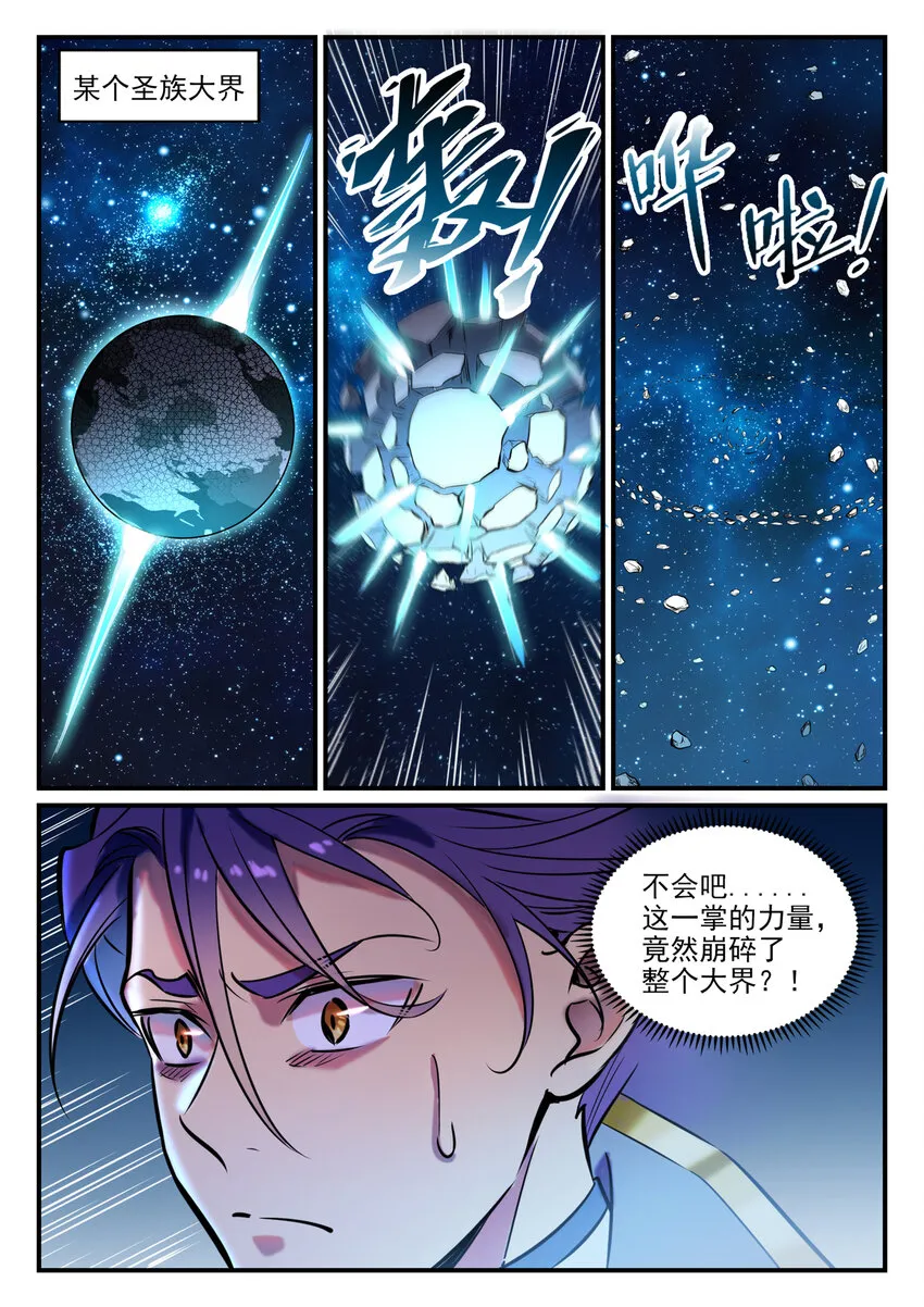 第791话 泰山压卵 第10页