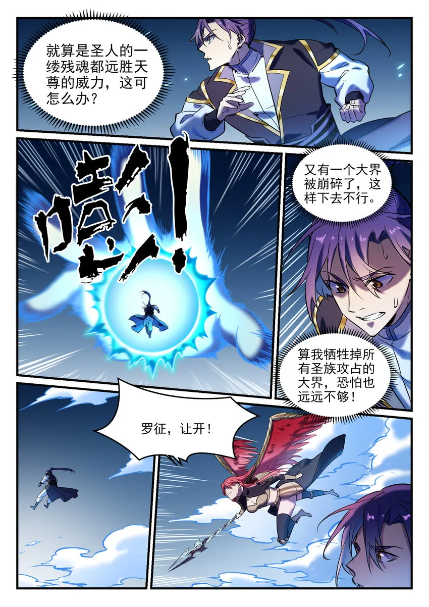 第791话 泰山压卵 第11页