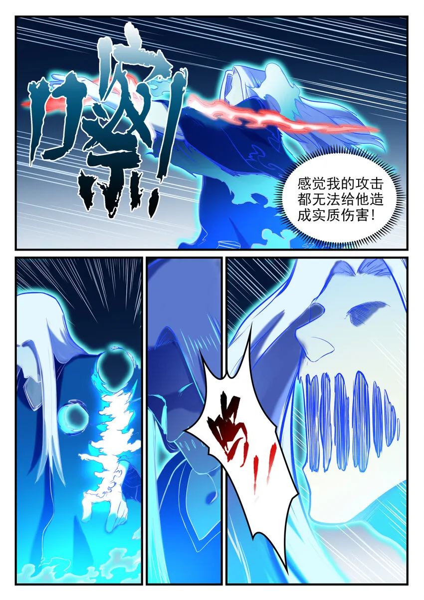 第791话 泰山压卵 第14页
