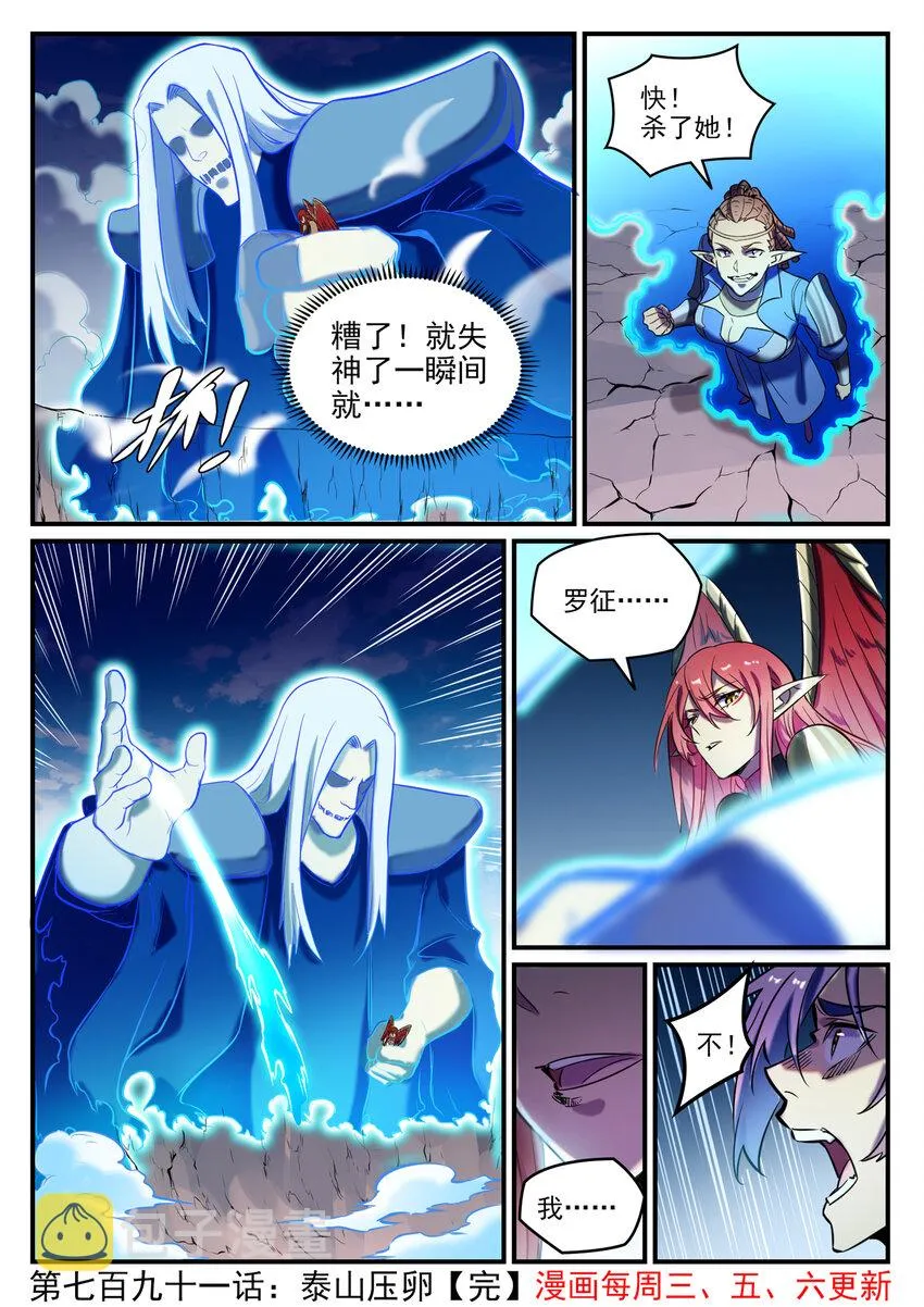 第791话 泰山压卵 第16页