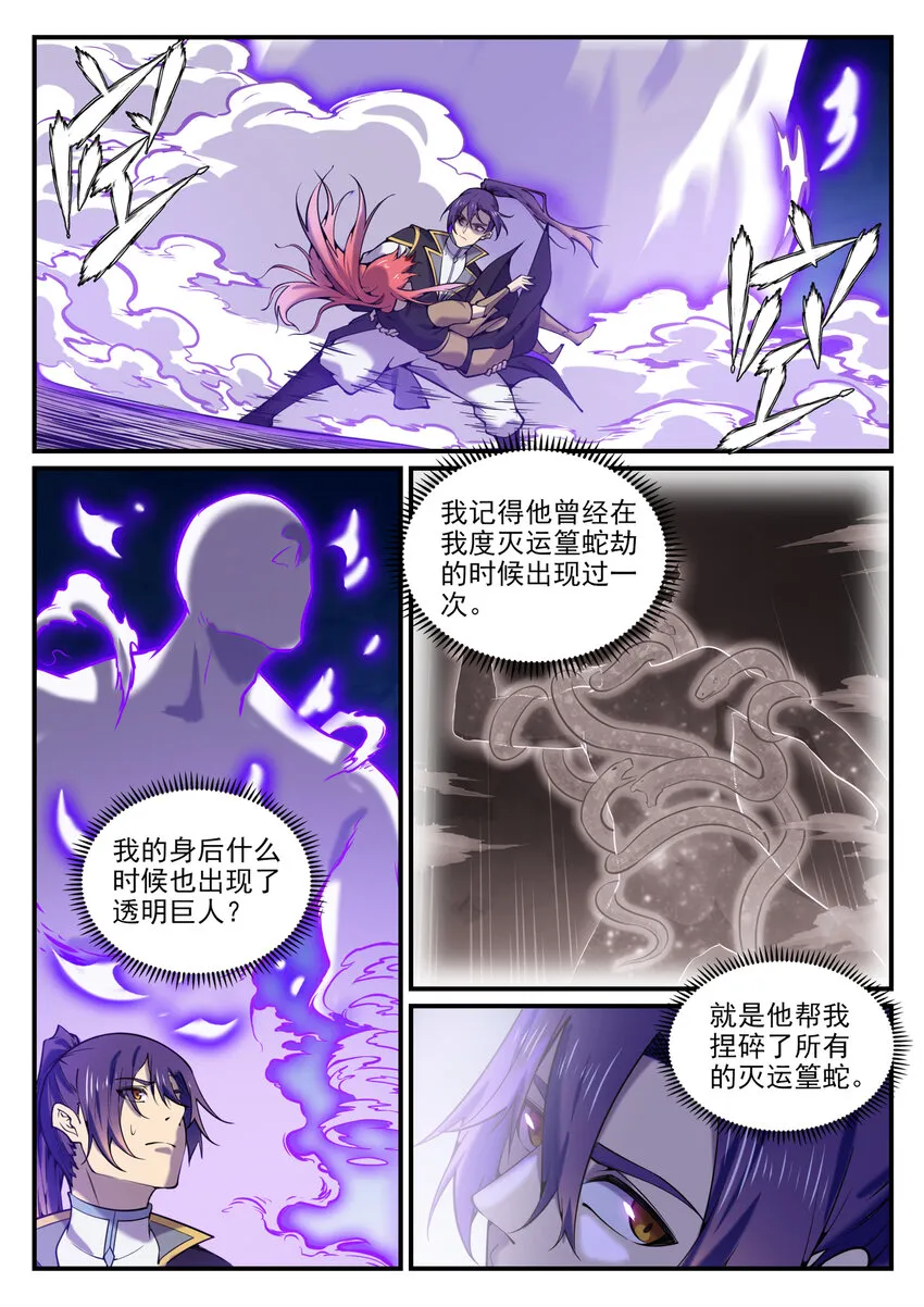 第792话 罢战息兵 第3页