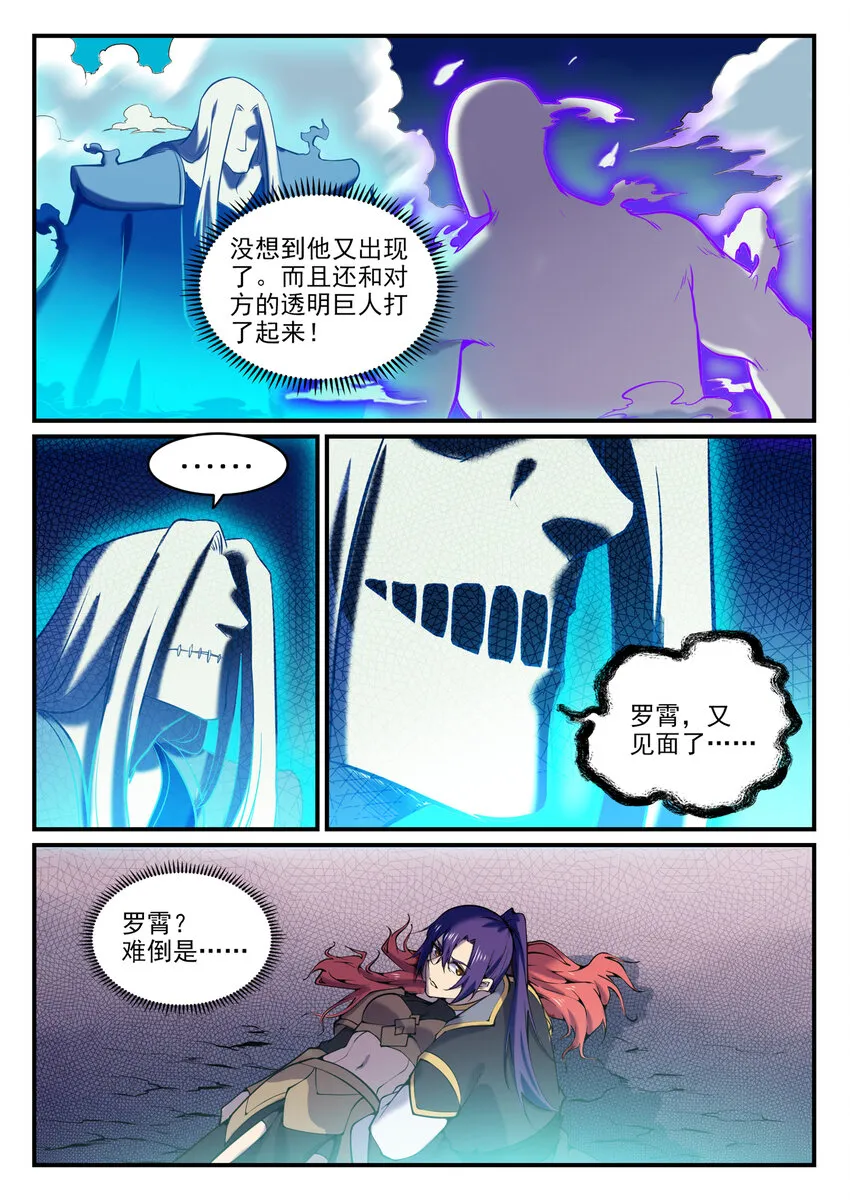 第792话 罢战息兵 第4页