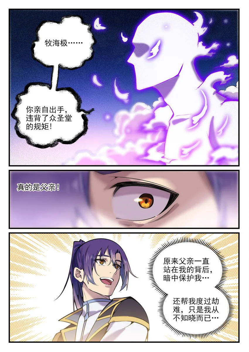 第792话 罢战息兵 第5页