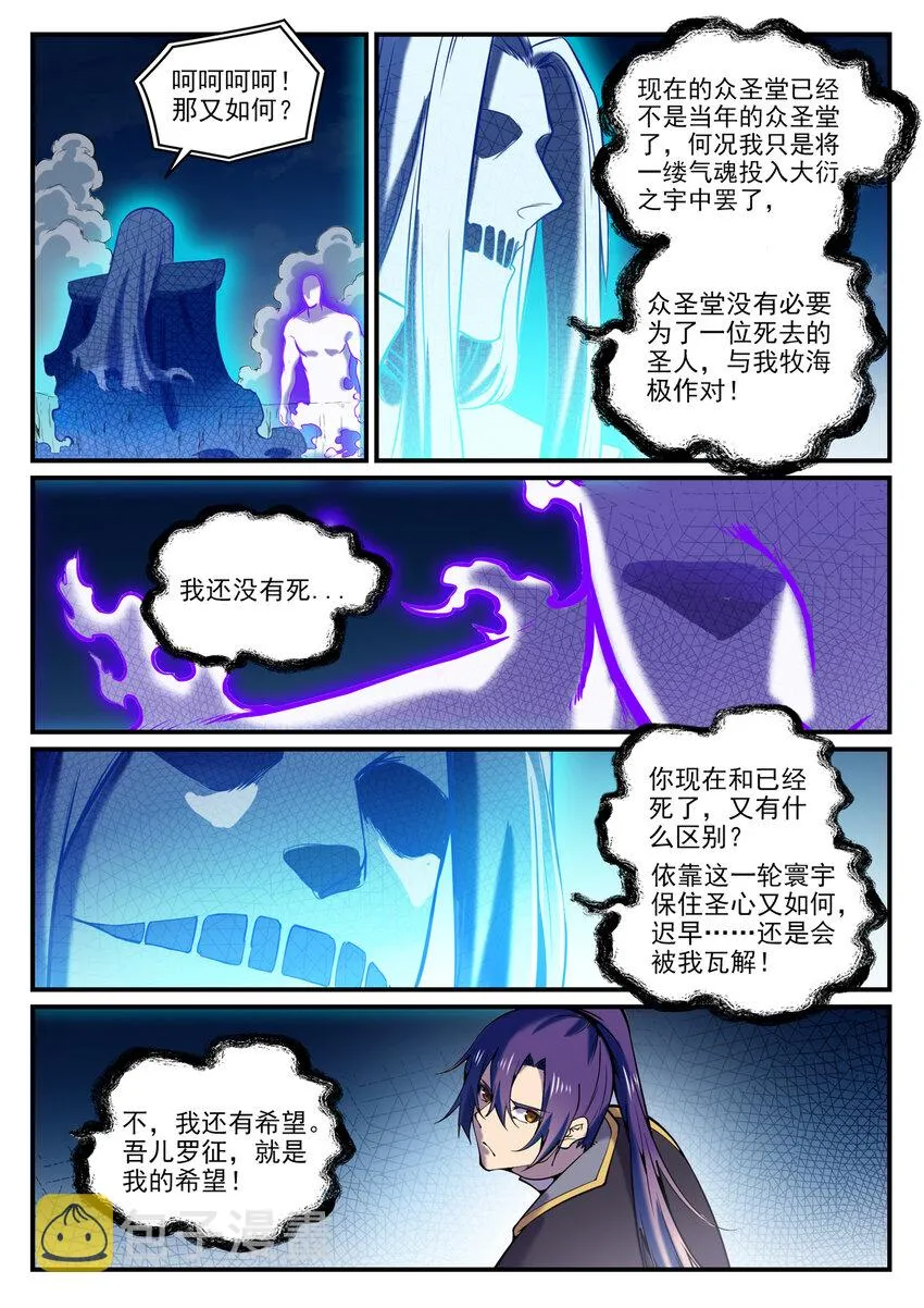 第792话 罢战息兵 第6页