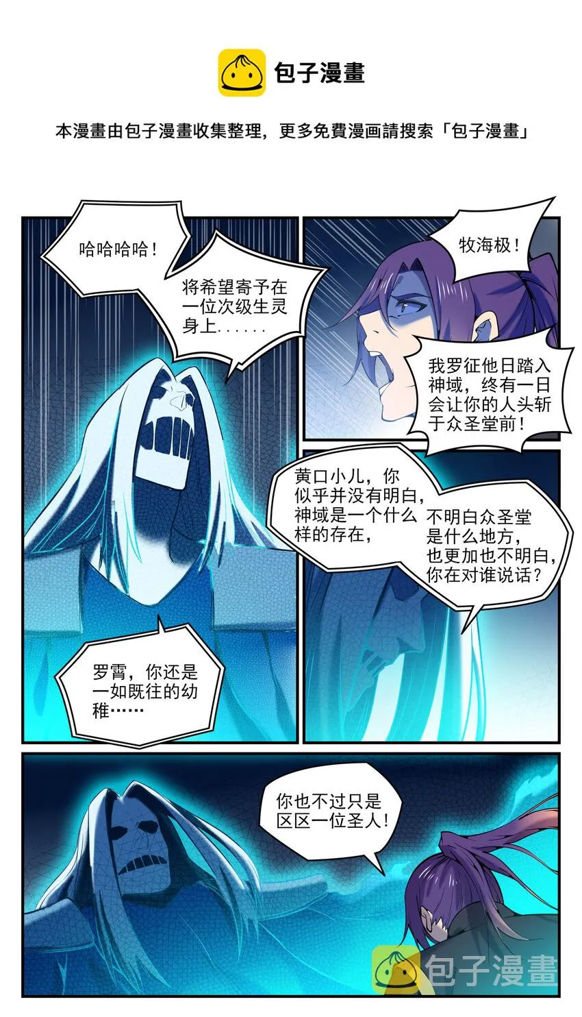 第792话 罢战息兵 第7页