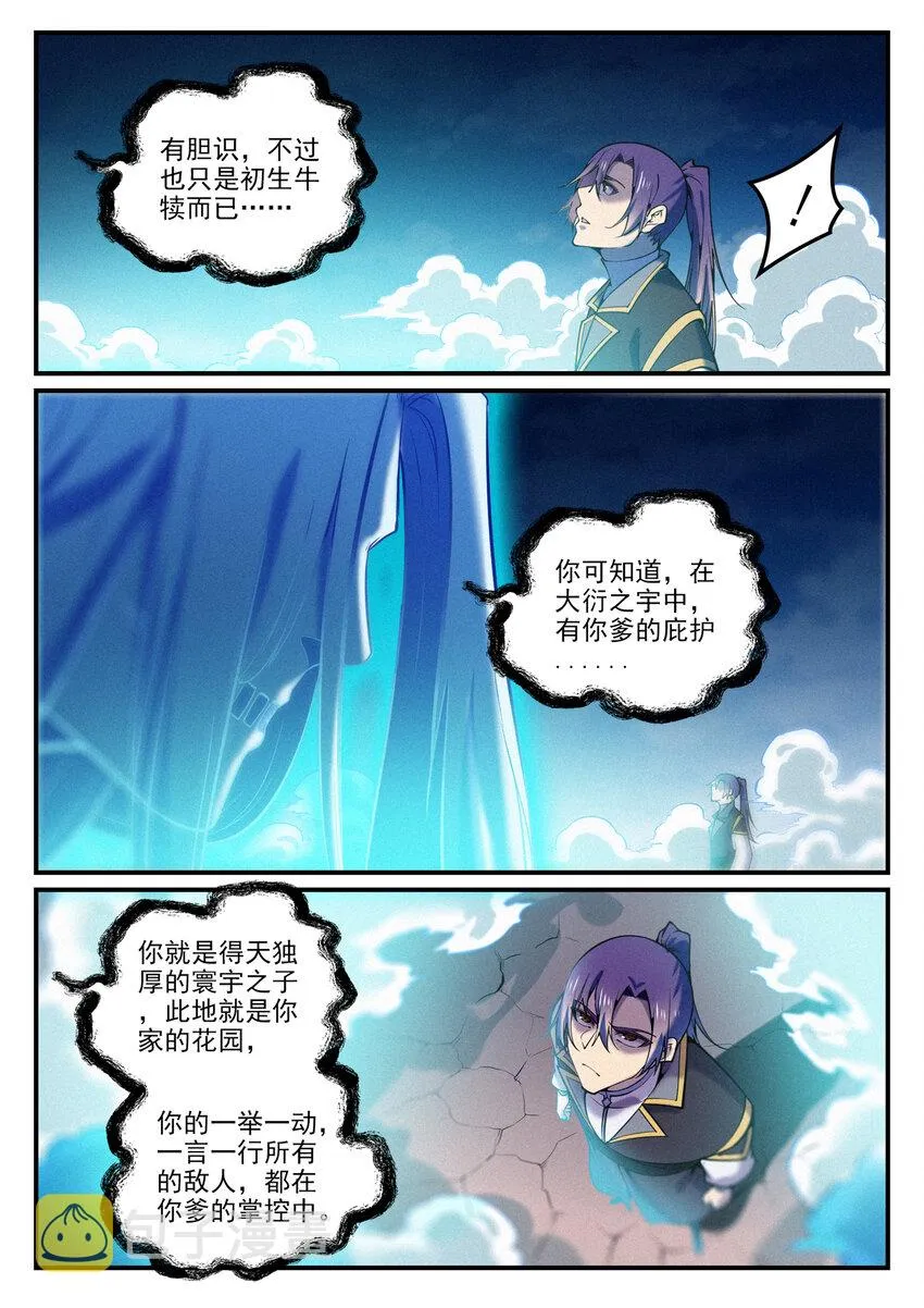 第792话 罢战息兵 第8页