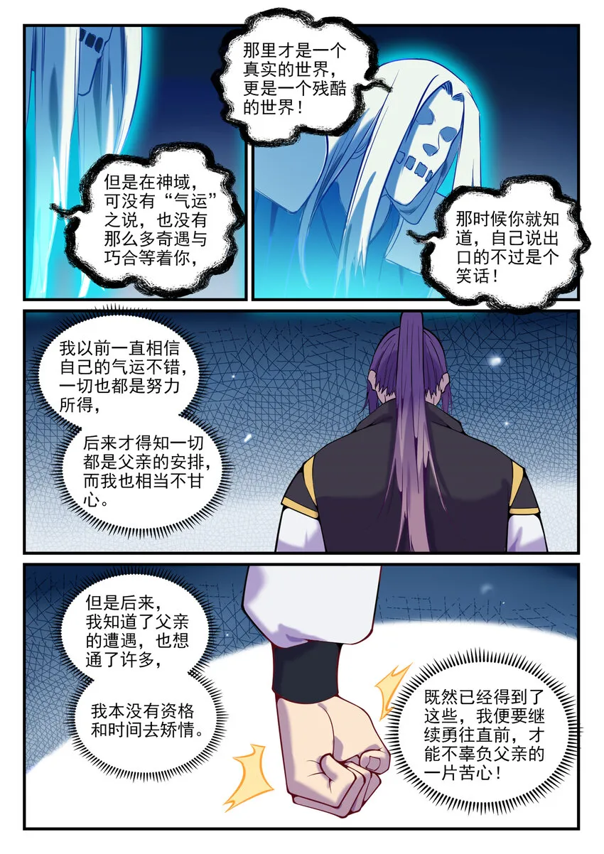 第792话 罢战息兵 第9页