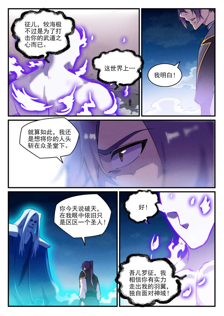 第792话 罢战息兵 第10页