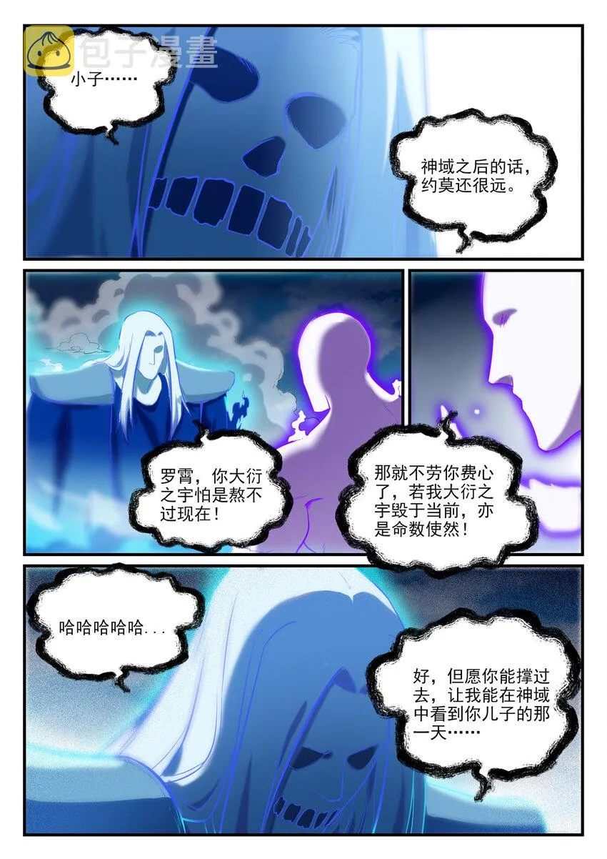 第792话 罢战息兵 第11页