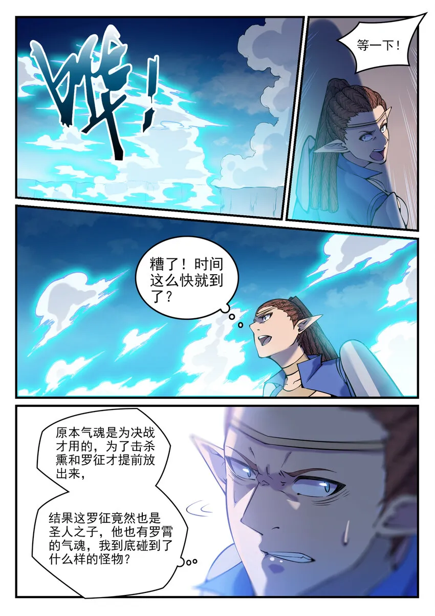 第792话 罢战息兵 第12页