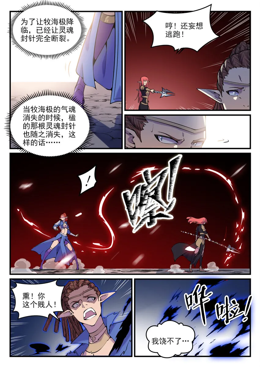 第792话 罢战息兵 第13页