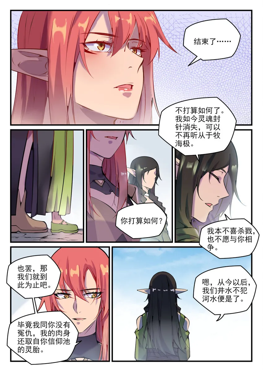 第792话 罢战息兵 第14页