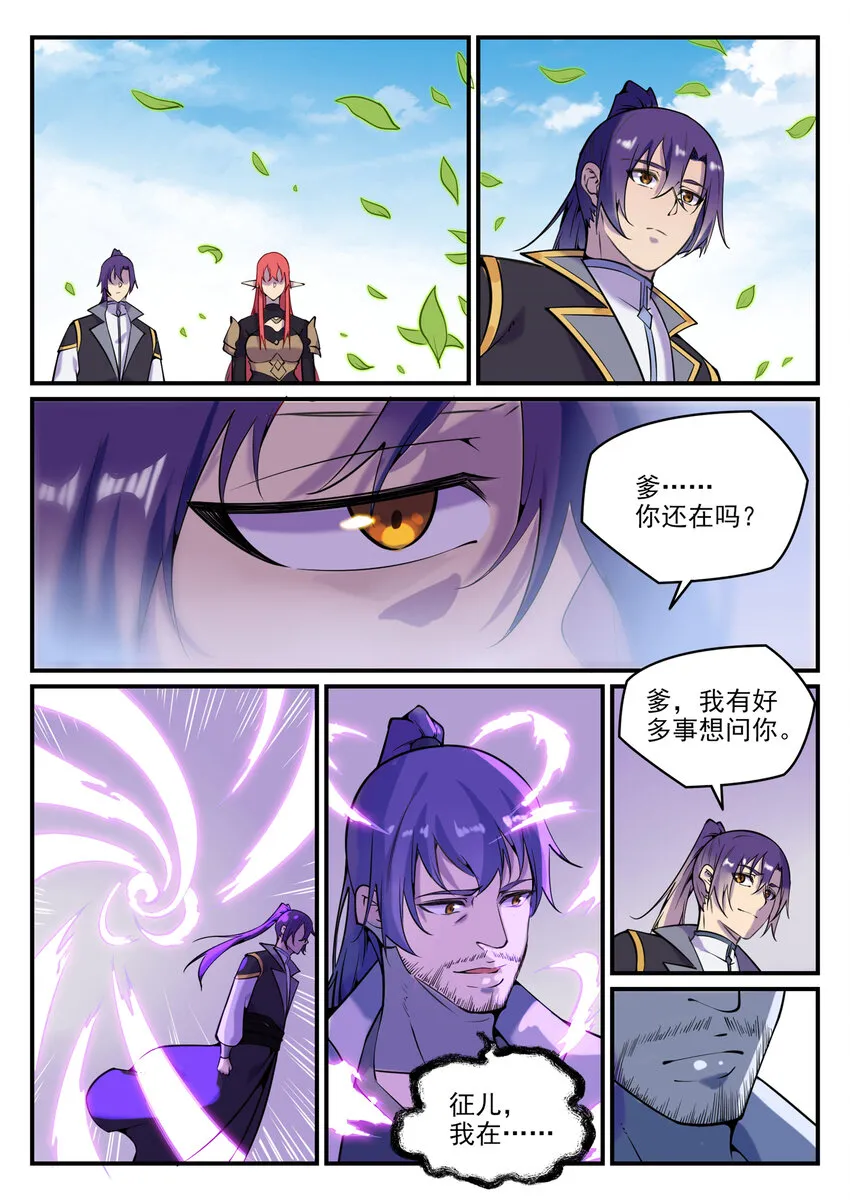 第792话 罢战息兵 第15页