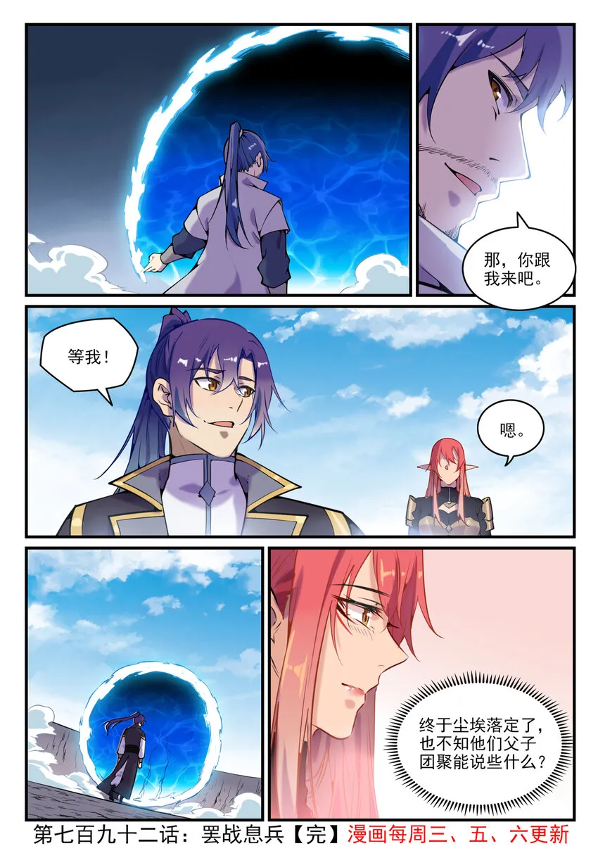 第792话 罢战息兵 第16页