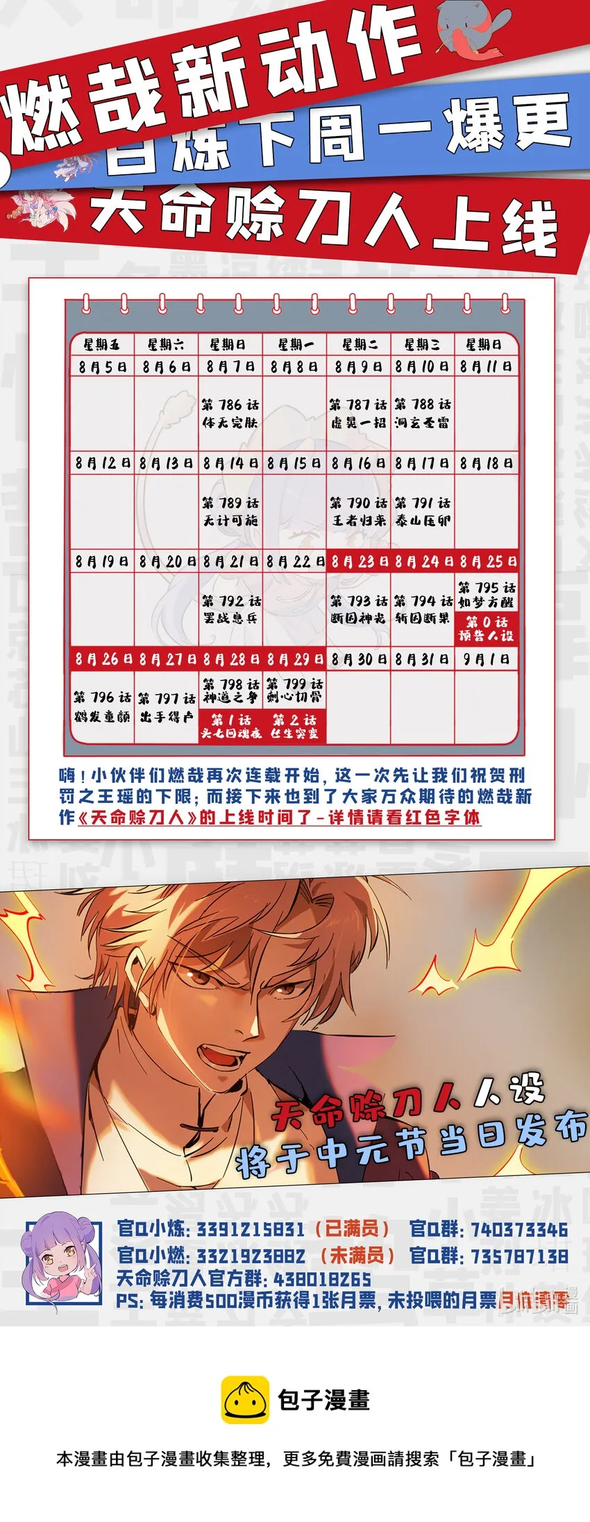 第792话 罢战息兵 第17页