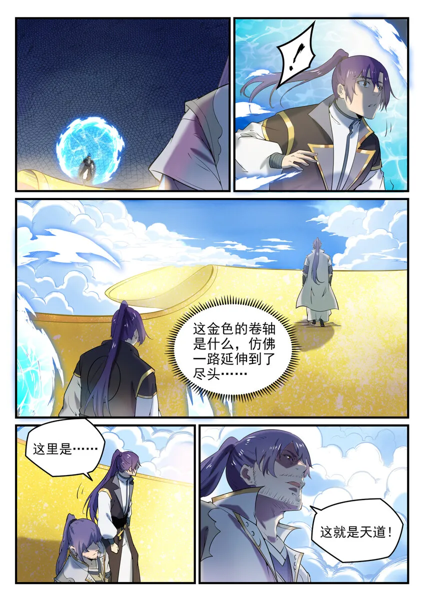 第793话 断因神光 第2页