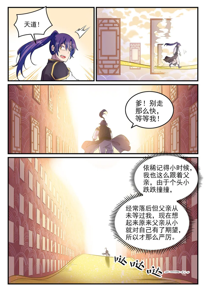第793话 断因神光 第3页