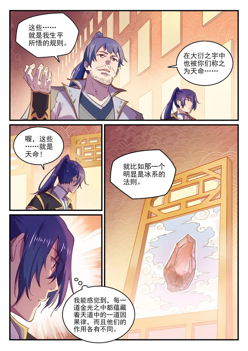 第793话 断因神光 第4页