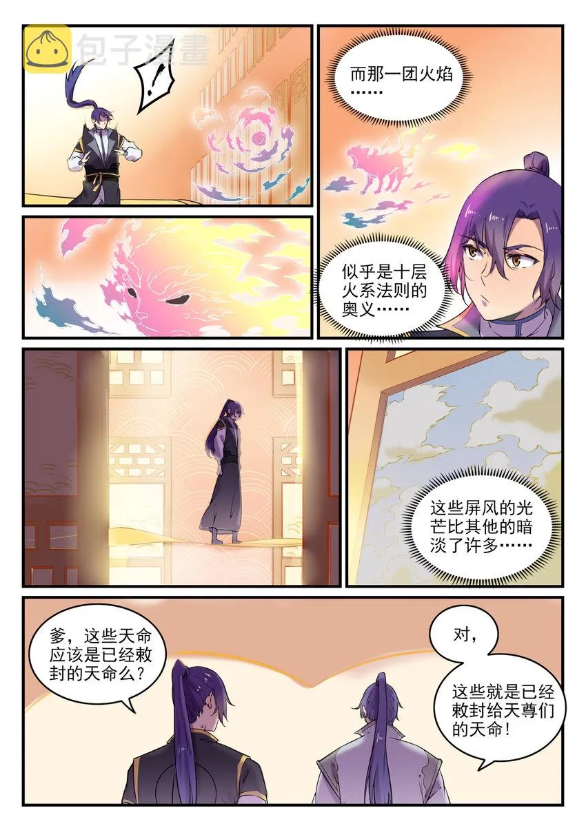 第793话 断因神光 第5页