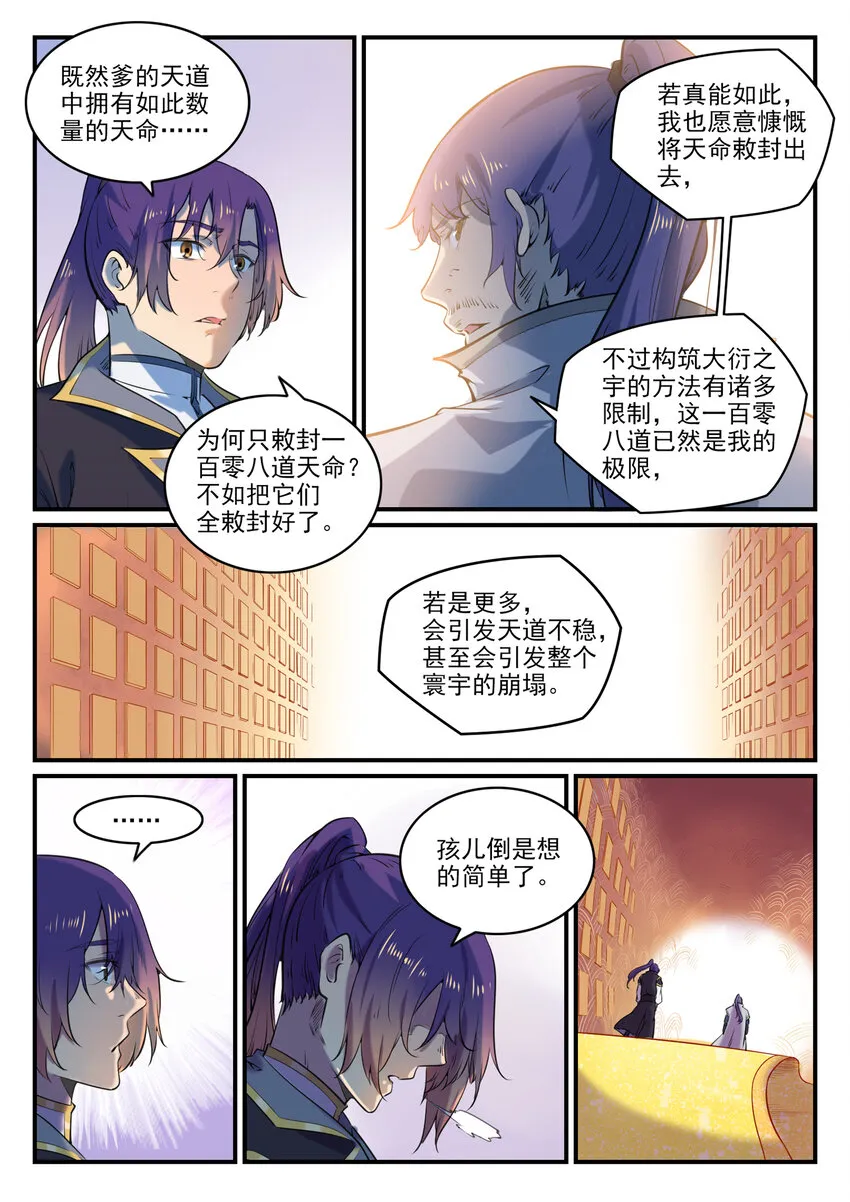 第793话 断因神光 第6页