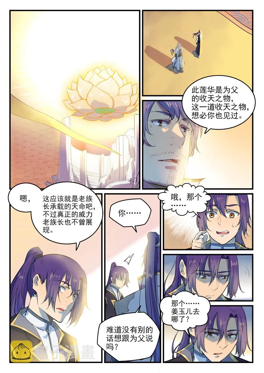 第793话 断因神光 第7页