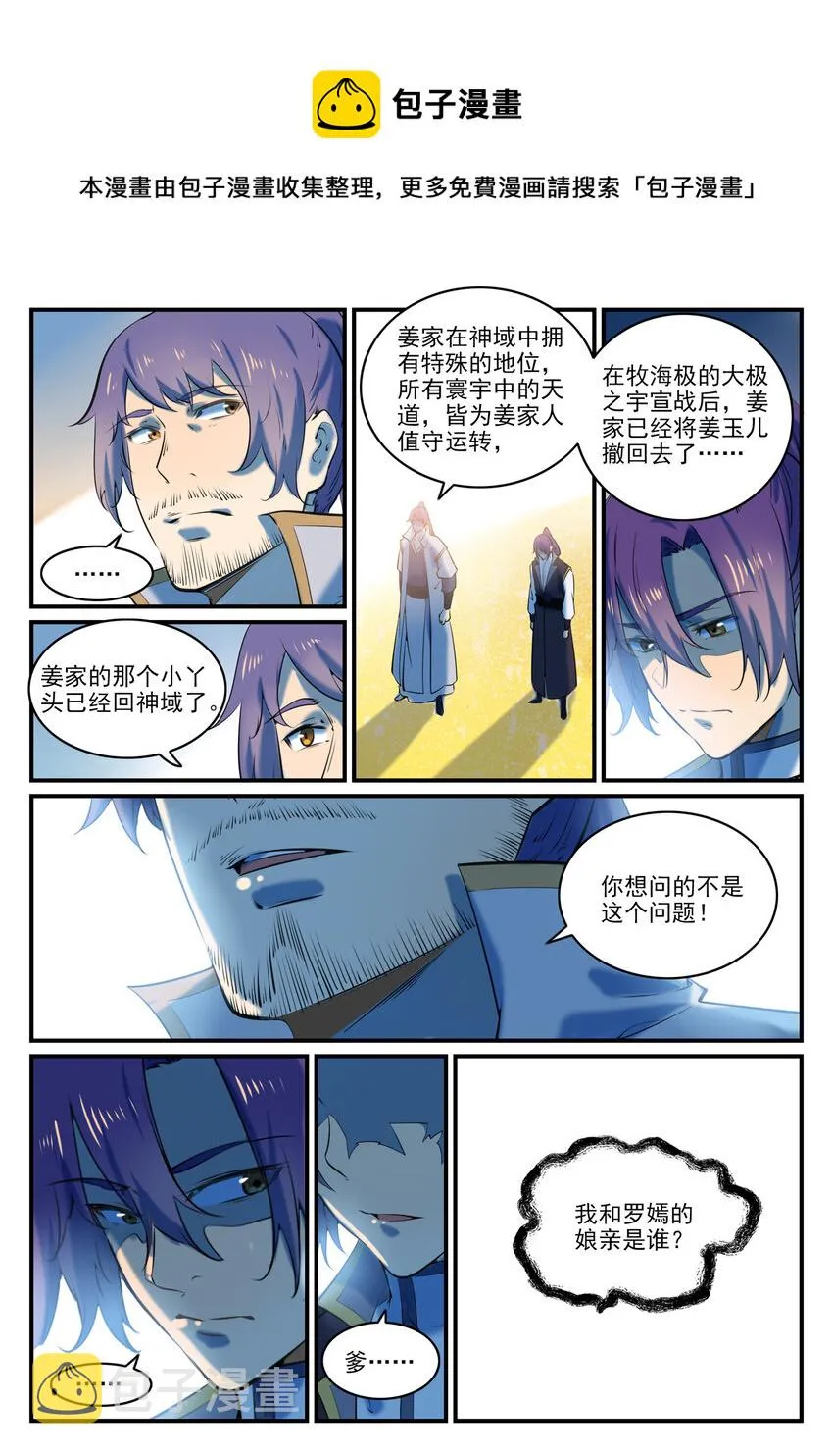 第793话 断因神光 第8页