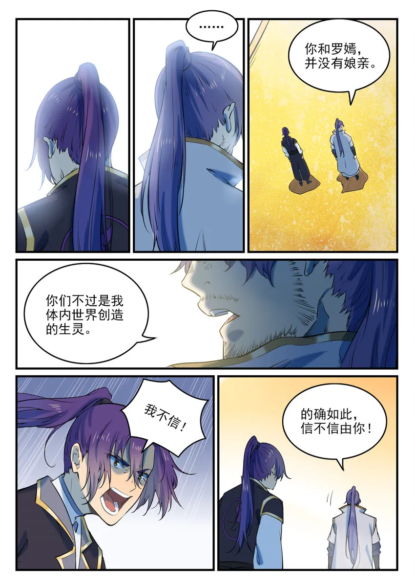 第793话 断因神光 第9页