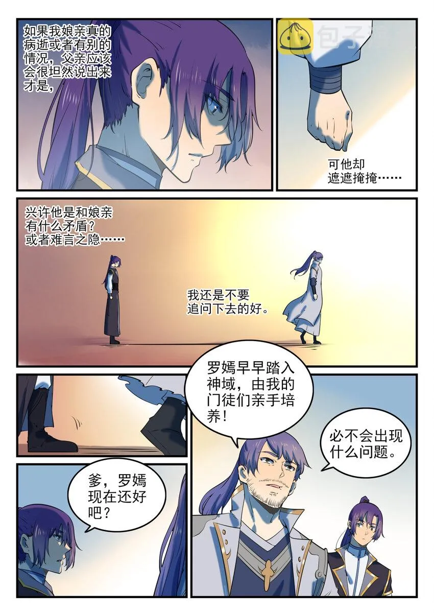 第793话 断因神光 第10页